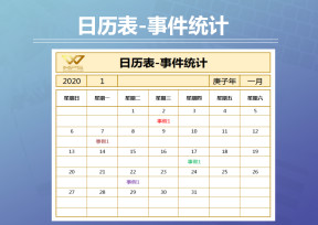 日历表-事件统计