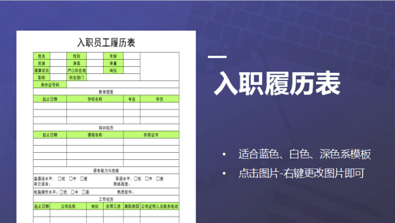 入职员工履历表
