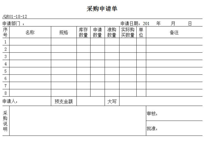 采购申请单