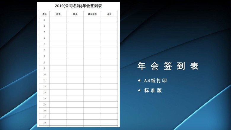 公司年会签到表