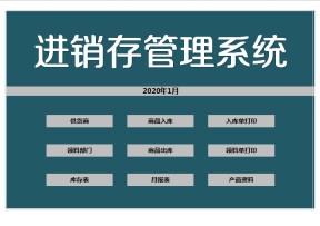 仓库进销存管理系统-出入库