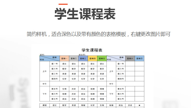 学生课程表