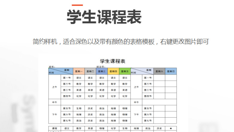 学生课程表