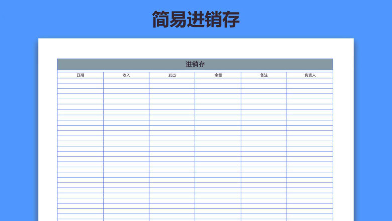 简易进销存