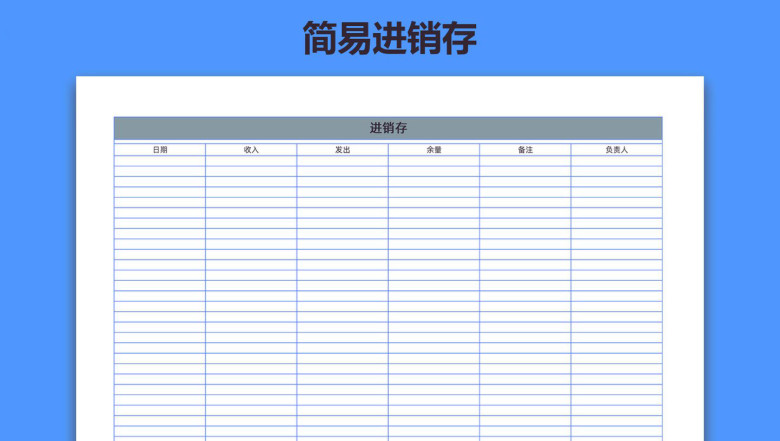 简易进销存