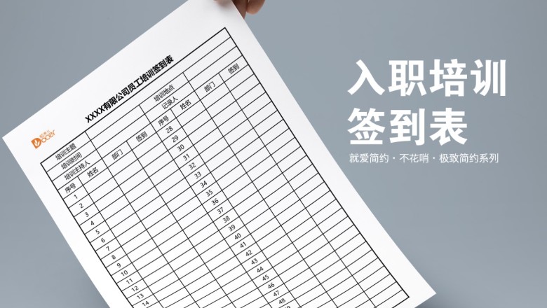 员工入职培训签到表（EXCEL`A4）