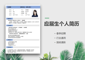 应届生个人春季招聘通用简历