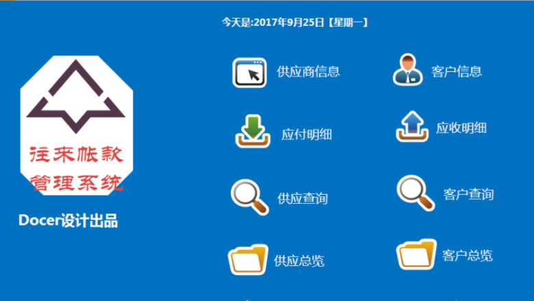 往来帐款管理系统
