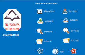 往来帐款管理系统
