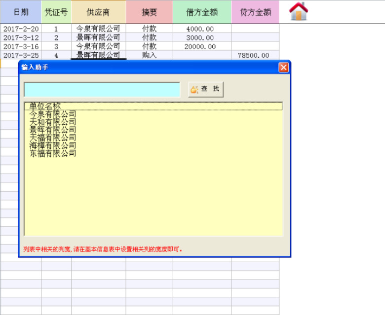 往来帐款管理系统