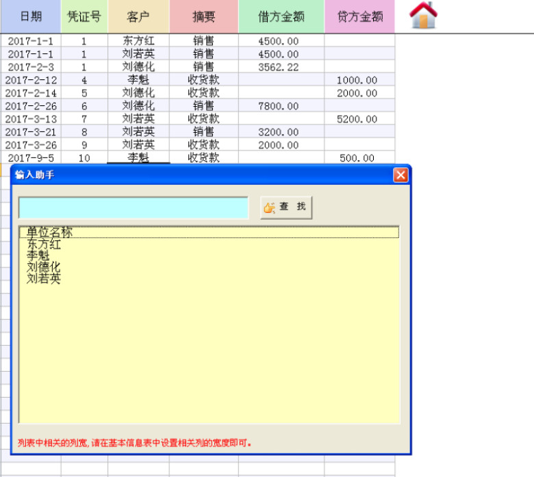 往来帐款管理系统