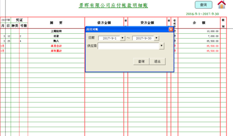 往来帐款管理系统