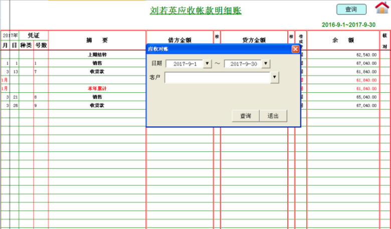 往来帐款管理系统