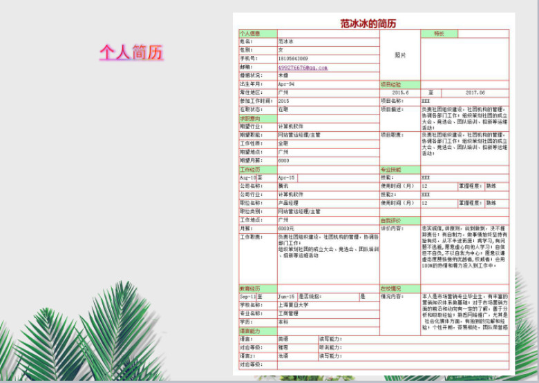 个人简历