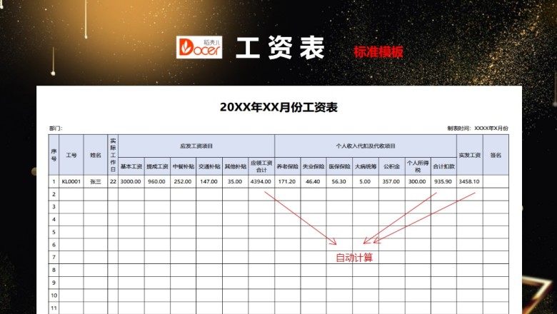 工资明细表（带公式自动计算）