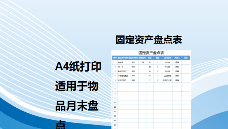 固定资产盘点表