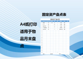 固定资产盘点表