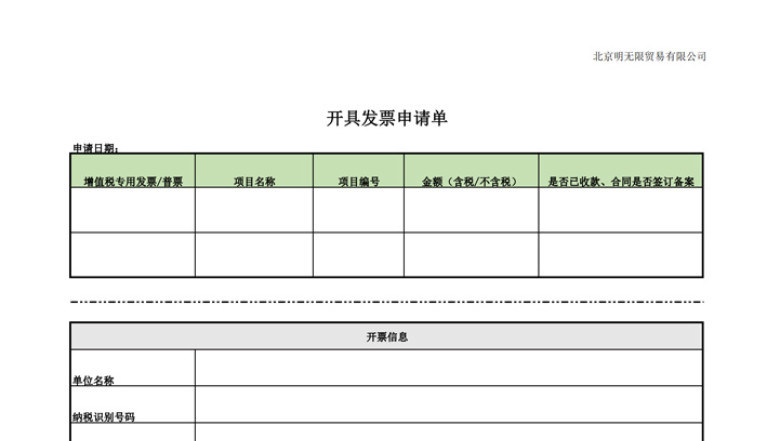 开具发票申请单