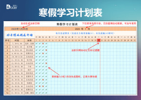 假期学习计划表