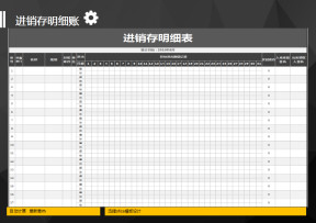 进销存明细账(仓库)