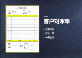 客户对账单