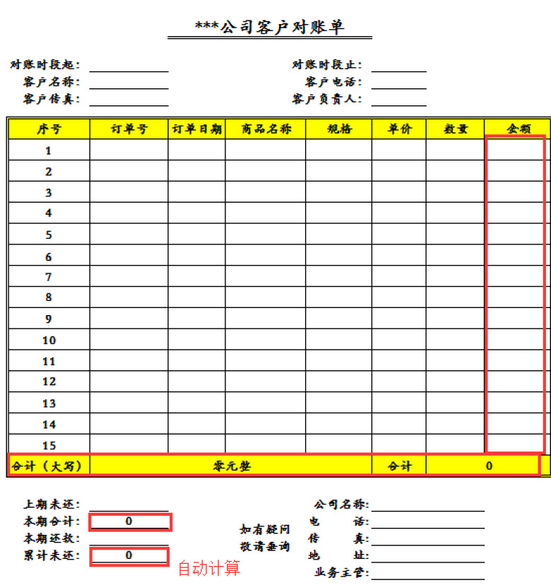 客户对账单