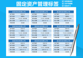 固定资产标签