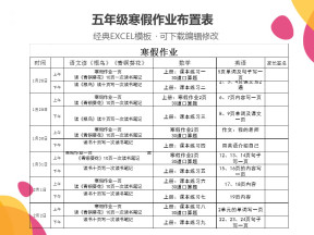 寒假作业布置表