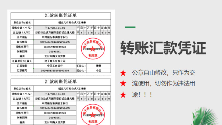 转账汇款凭证模板(带公章）
