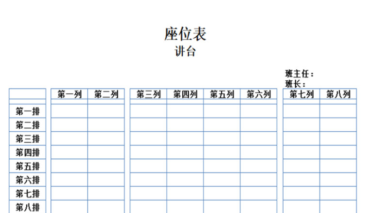 座位表