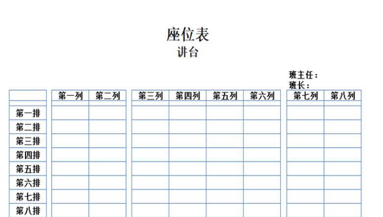 座位表