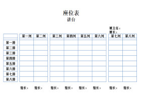 座位表