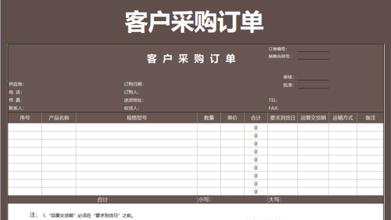 客户采购订单