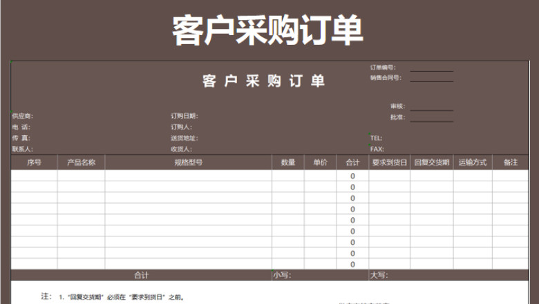 客户采购订单