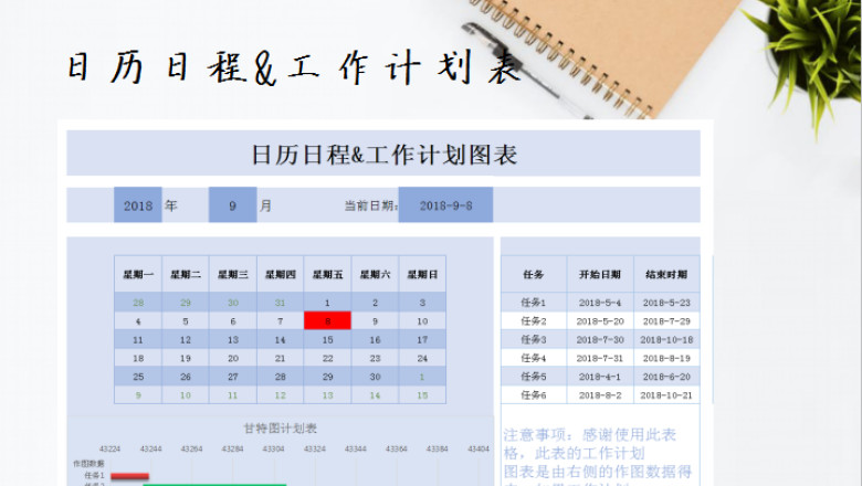 日历日程和工作计划甘特图表
