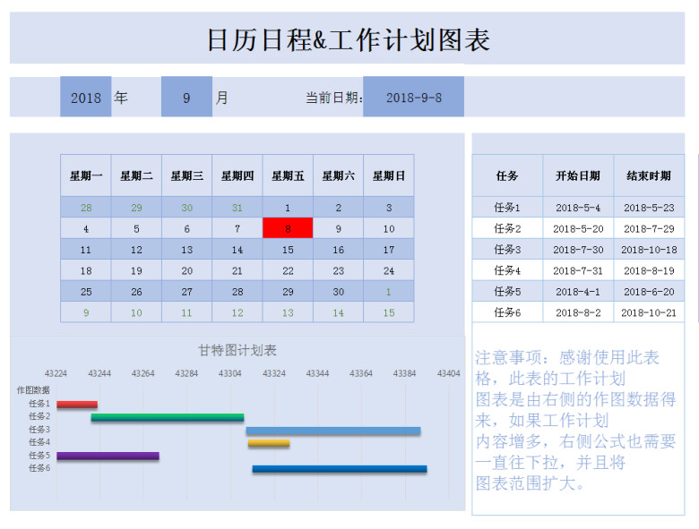 日历日程和工作计划甘特图表