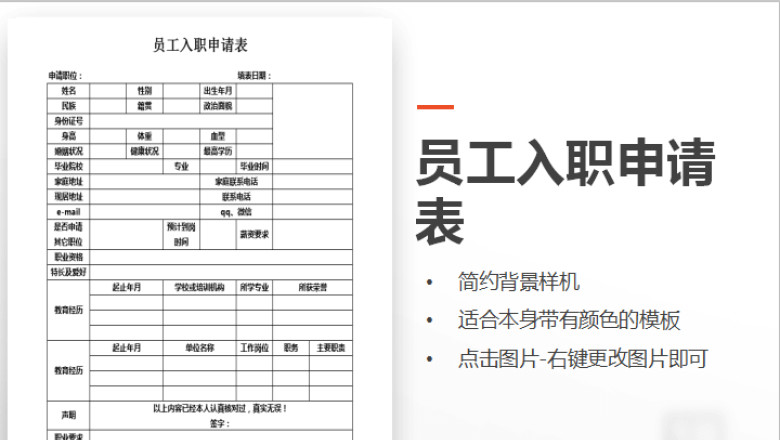 员工入职申请表