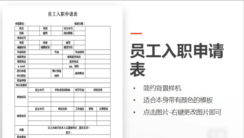 员工入职申请表