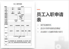 员工入职申请表