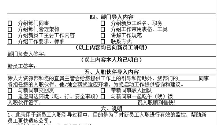 新员工入职跟踪表