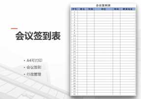 会议签到表