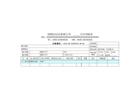对账单标准格式
