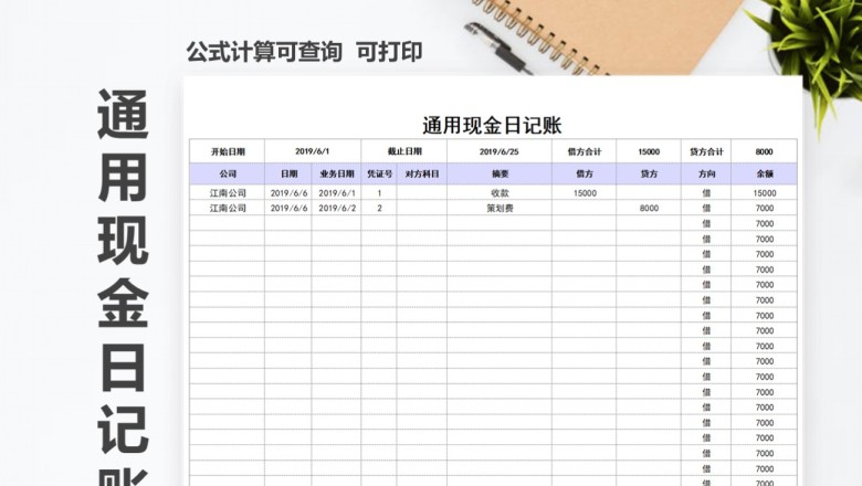 通用现金日记账
