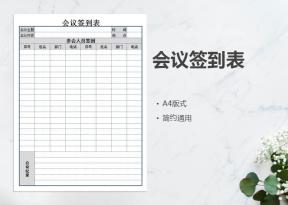 会议签到表