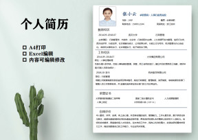 人事行政求职简历