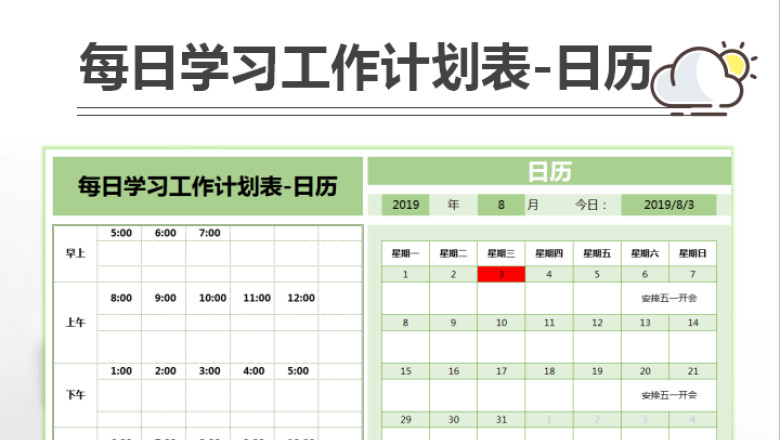每日学习工作计划表-日历