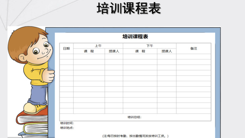 岗前培训课程表