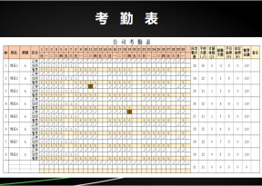 考勤表-签到表
