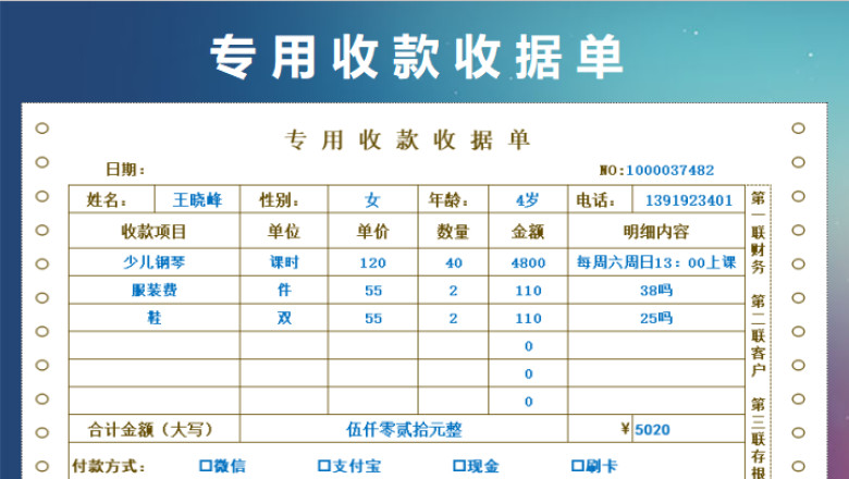 专用收款收据单
