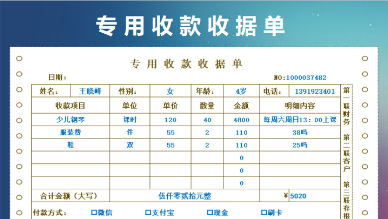 专用收款收据单